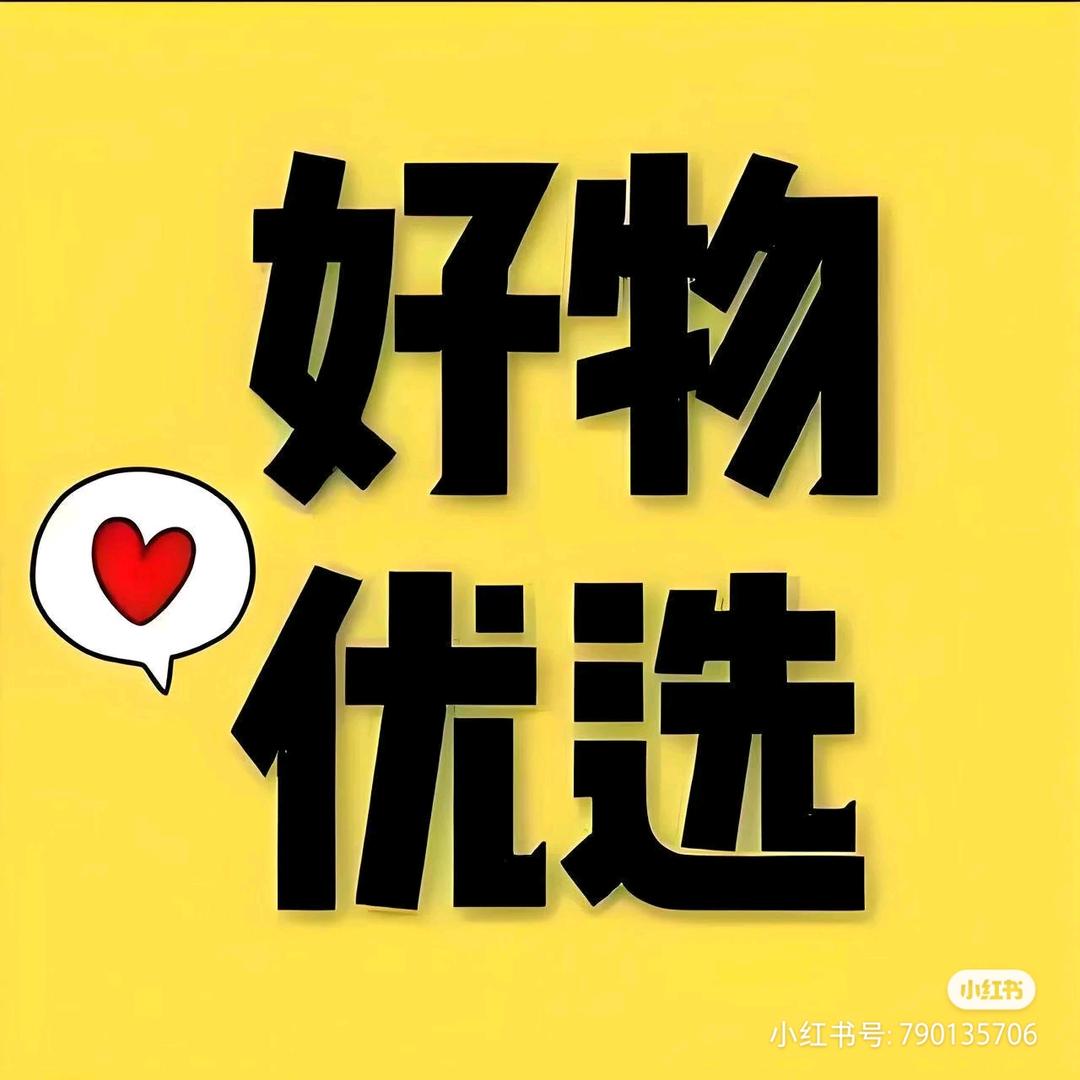 @拾年～好物分享