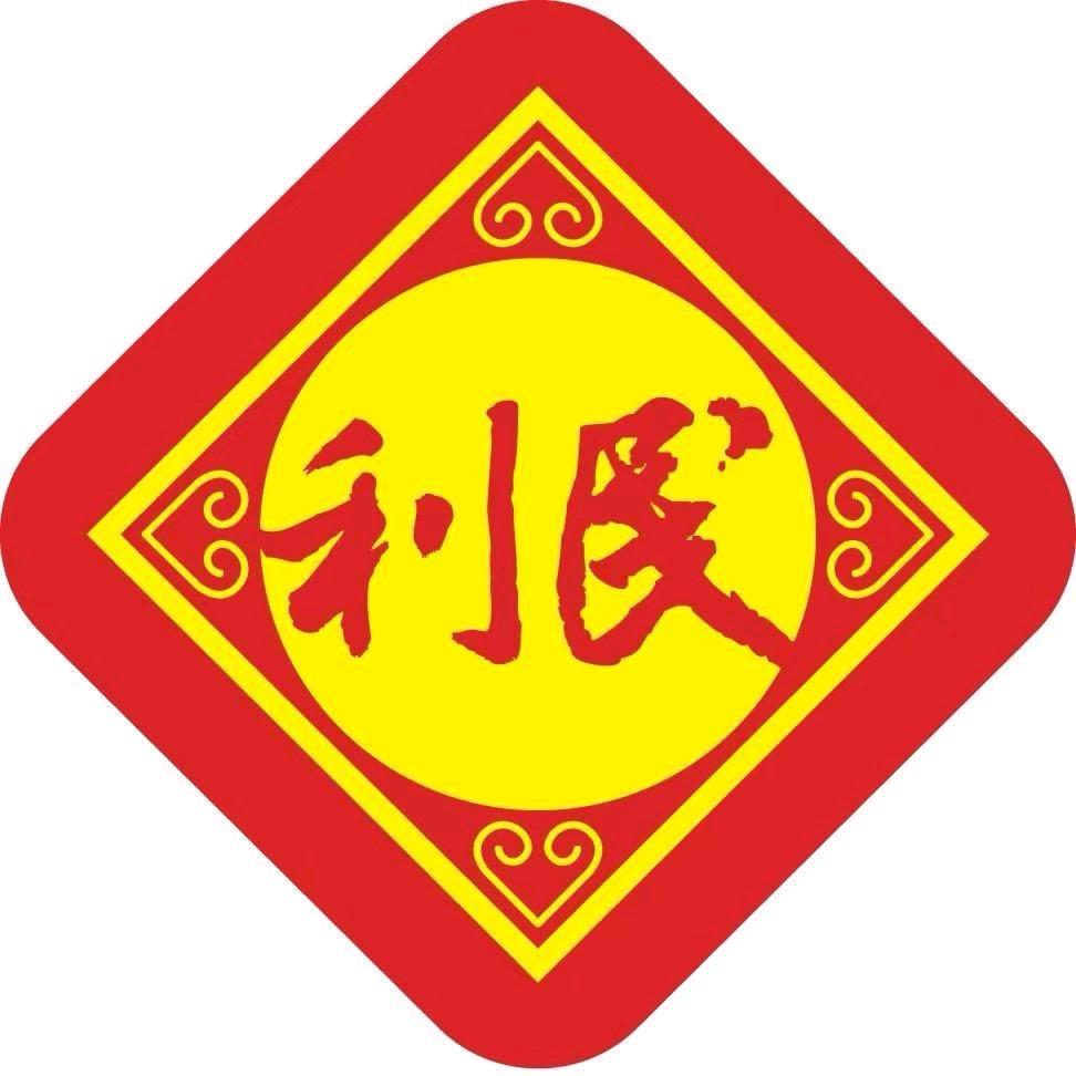 利民利民甄选（天津）有限公司调味品专卖店