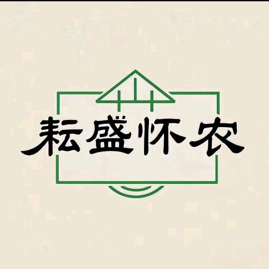 耘盛怀农 武陟小杰 九蒸九晒