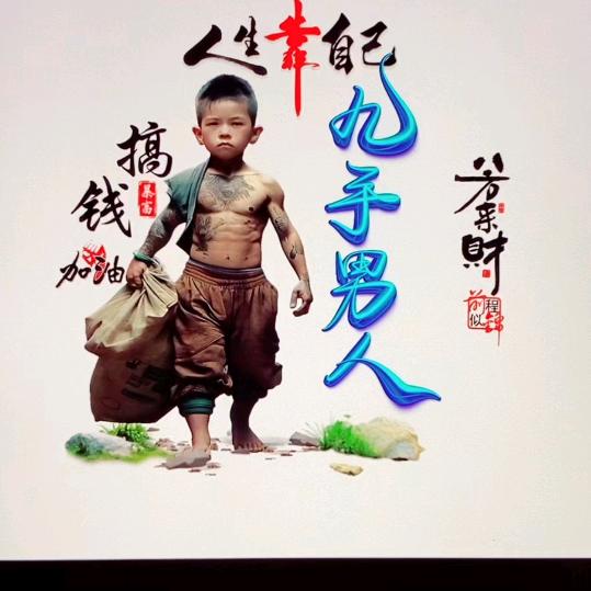 单身老男人