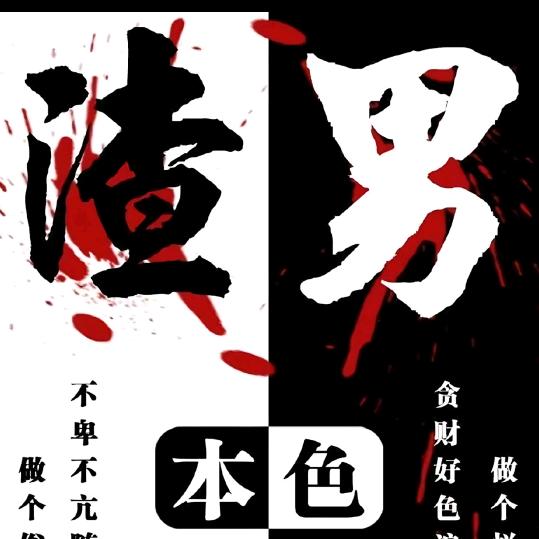 全州卖车第一渣男