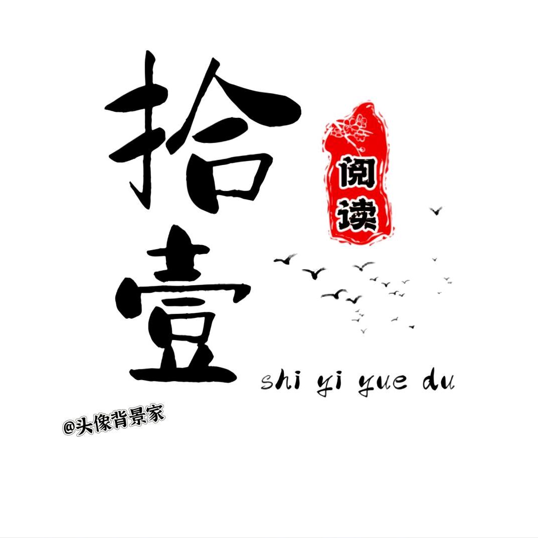 拾壹阅读