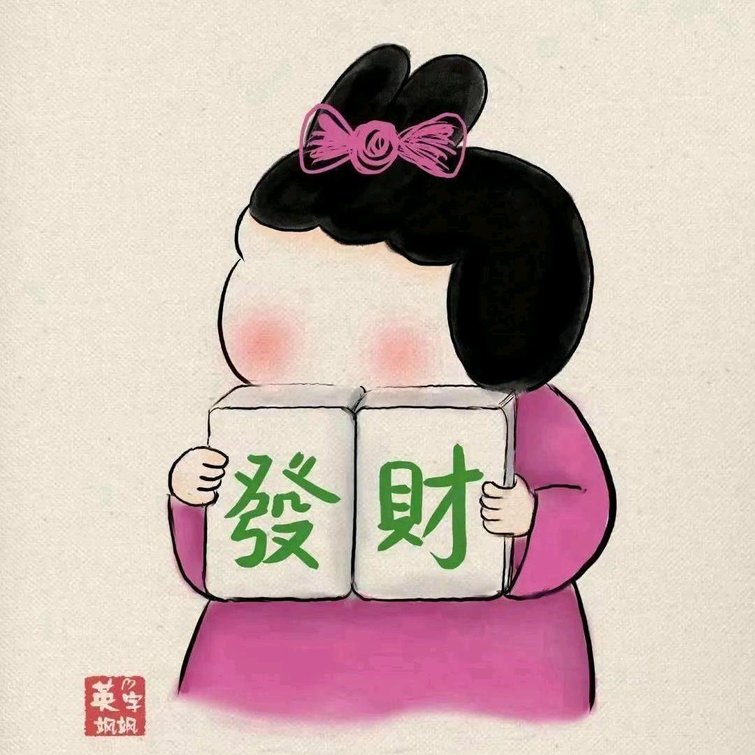 不发胖🍀发财😻