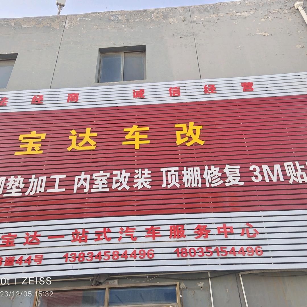 宝达汽车真皮座椅脚垫工厂店