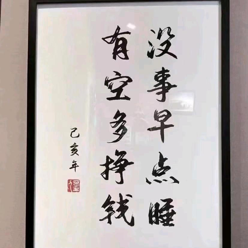 人间富贵、