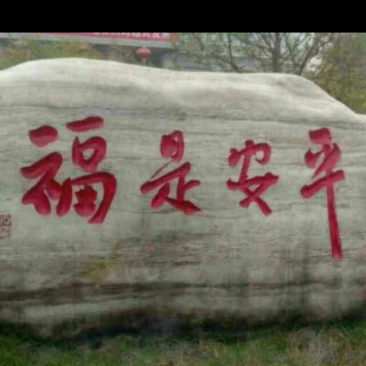 强哥.