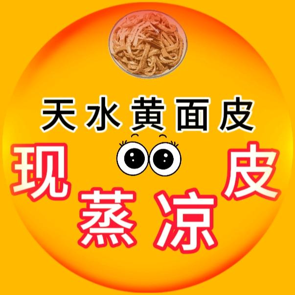 现蒸凉皮(蒋蒋家)