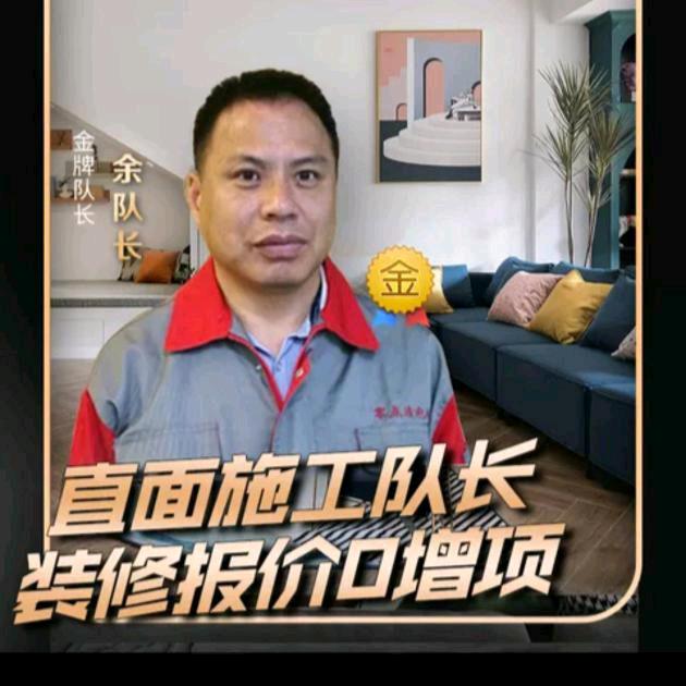 魔都靠谱好工长