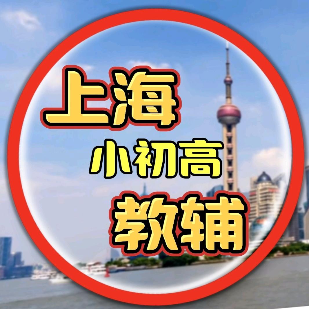 上海小初高教辅