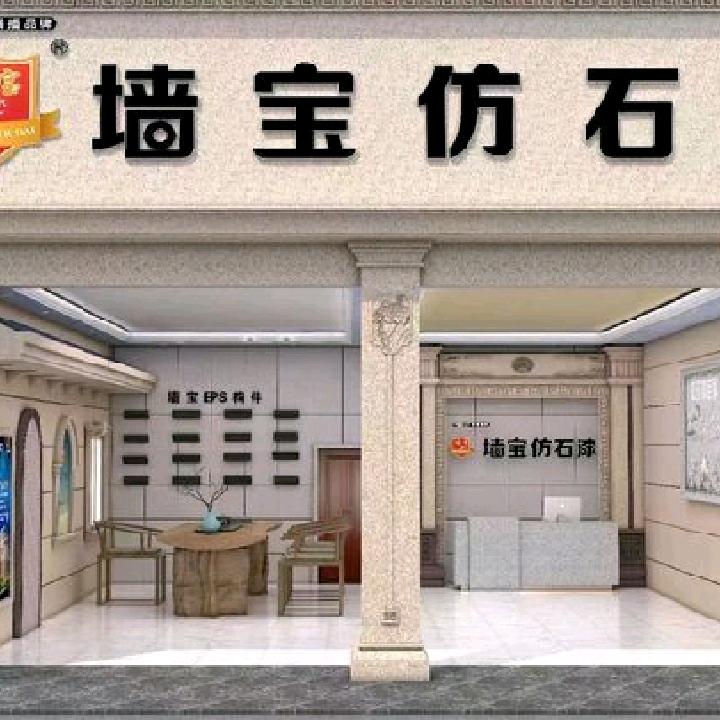 专业做内外墙装修，宝哥