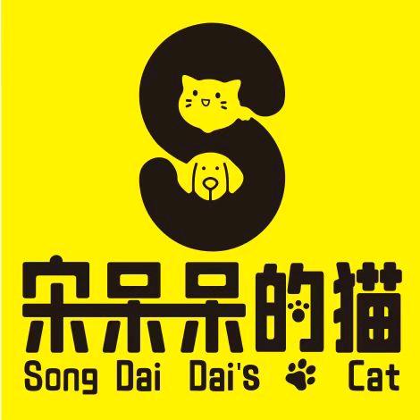 宋呆呆的猫全类宠物生活馆（闽南水乡店））