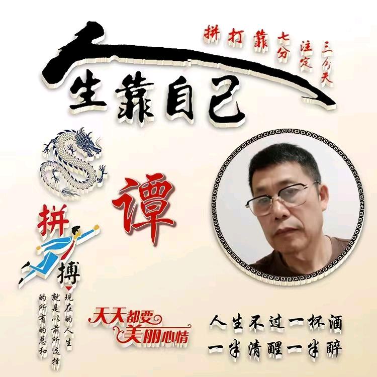 谭康福