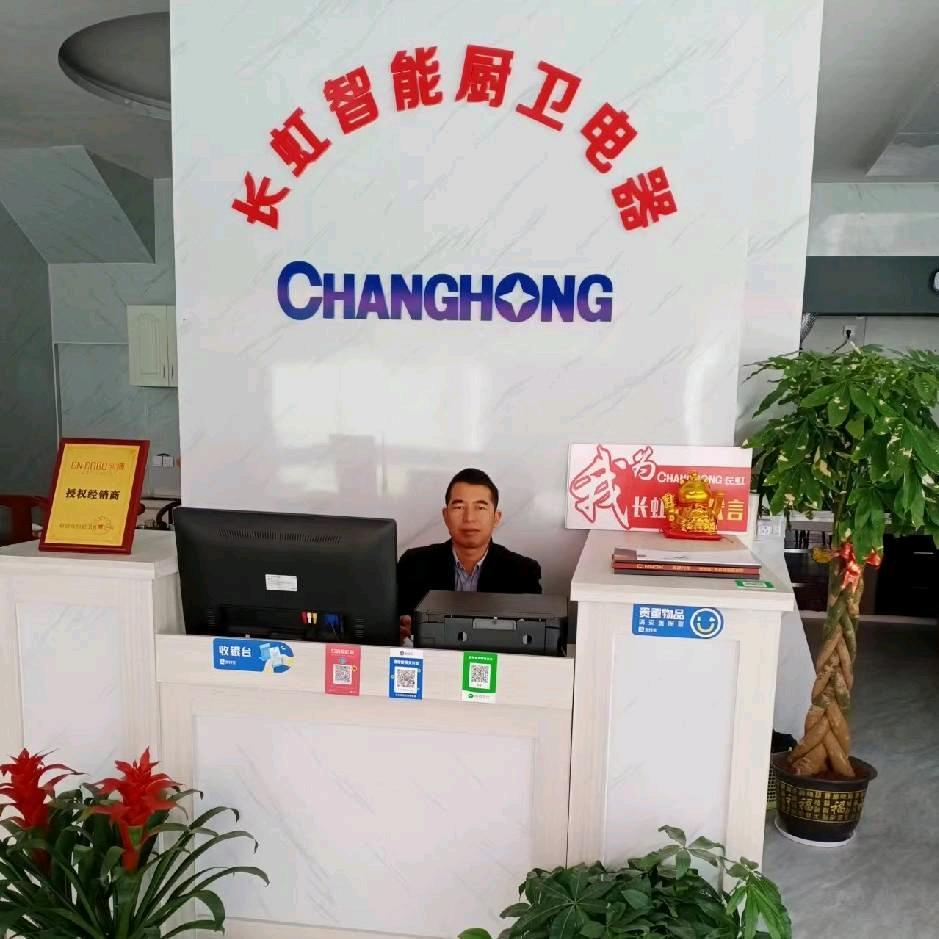 长虹厨卫电器（秋哥）