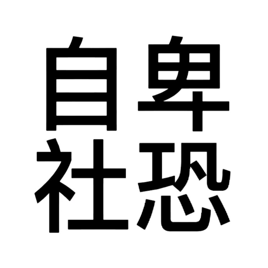 白开氺头像