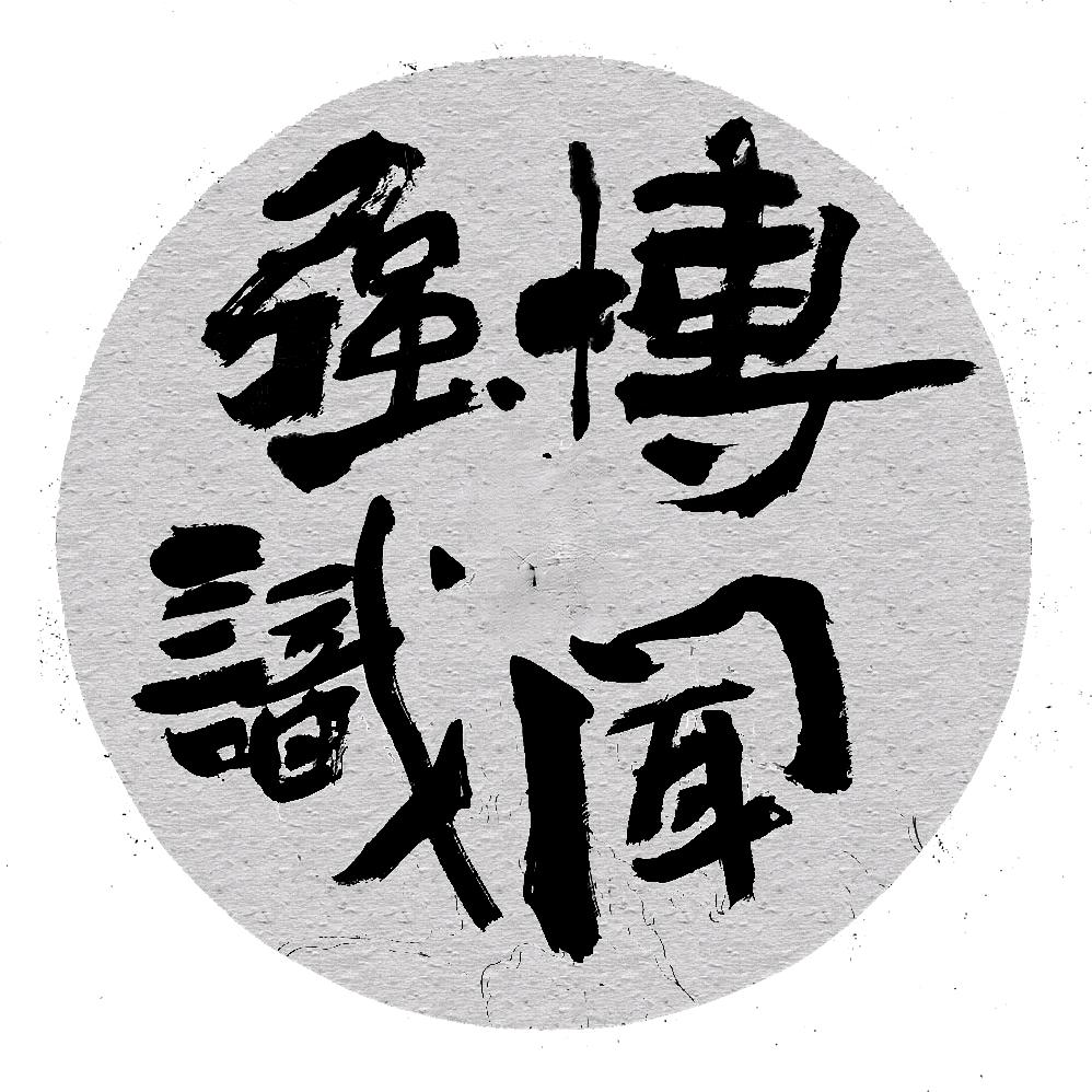 博闻强识传播社