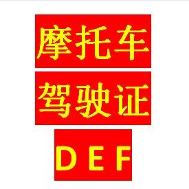 西充摩托车驾驶证 教练