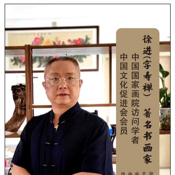 徐进，徐寿禅