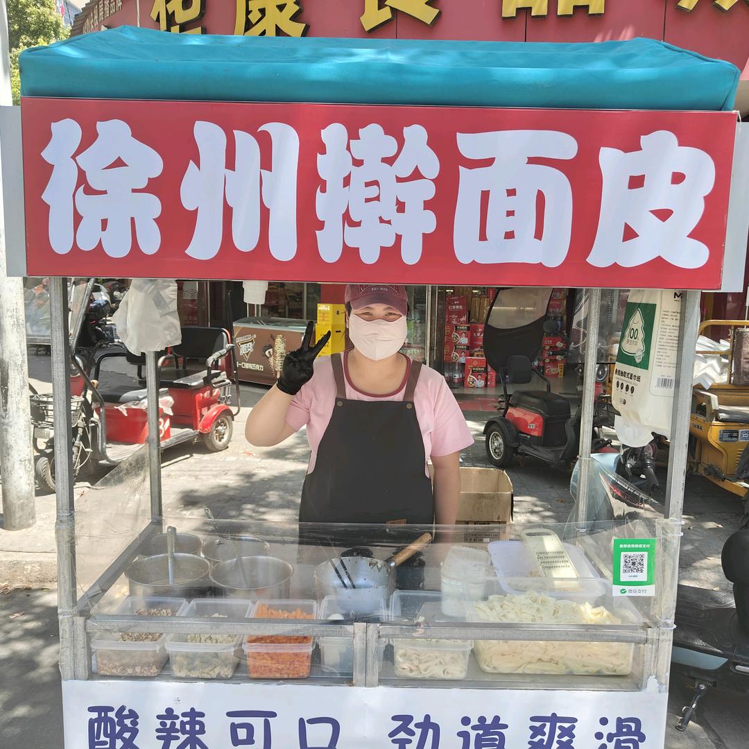 徐州擀面皮（怀远首家）头像
