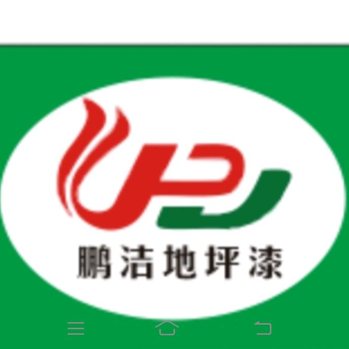 东莞市鹏洁工业地板有限公司