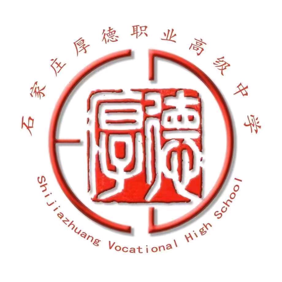 厚德中学魏老师