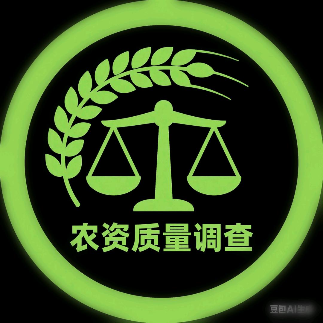 农资质量调查