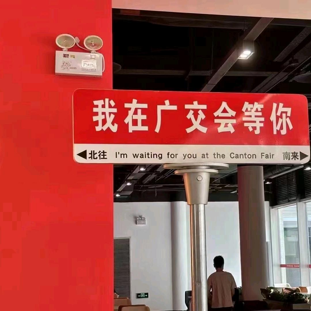 广交会20年 东财视界