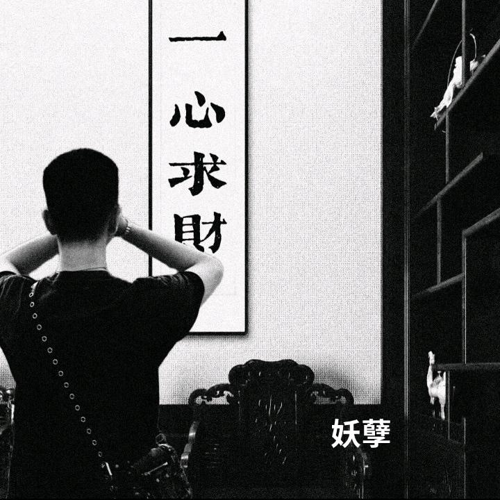 山西《小牛哥》