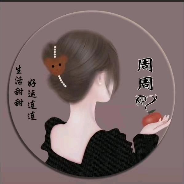 余生%安好^O^