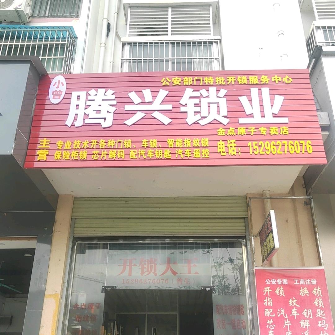 开锁大王