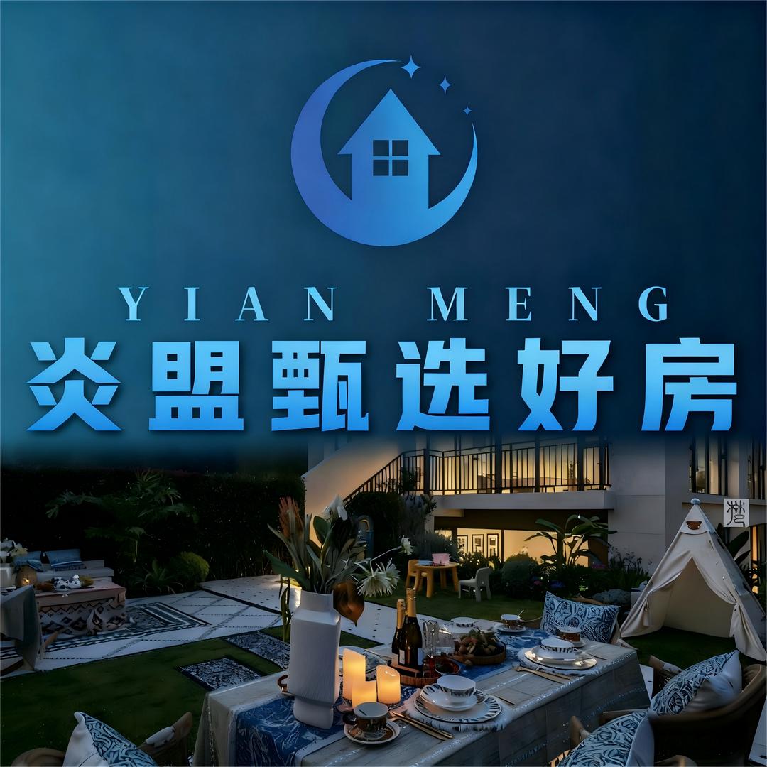 炎盟甄选好房