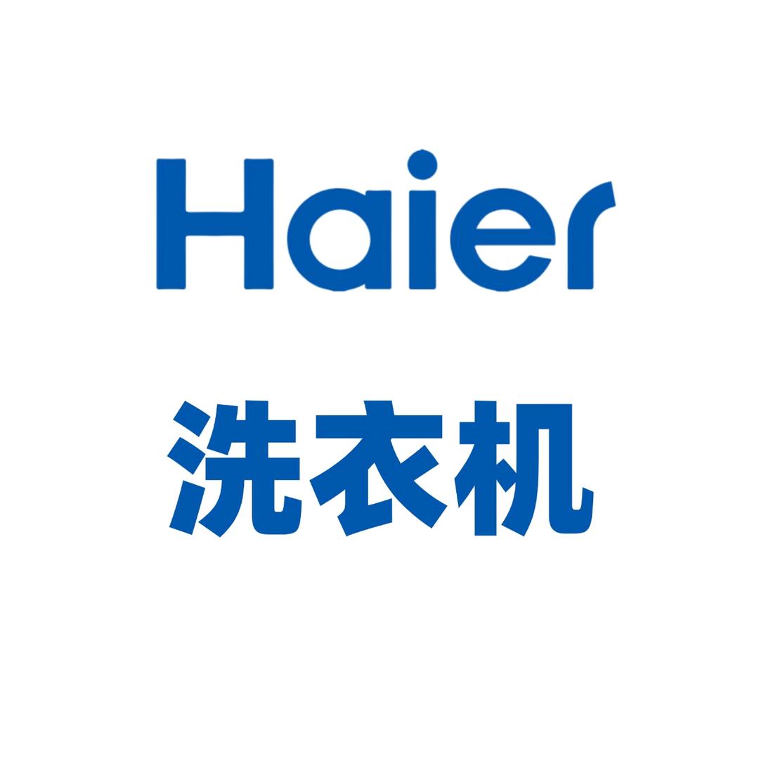 海尔智家洗衣机直播间