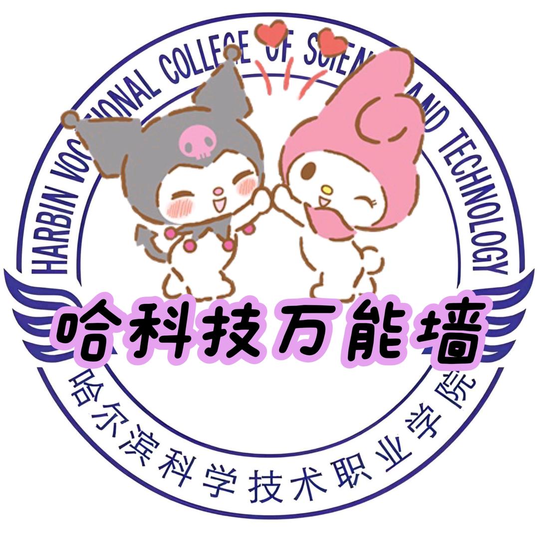 哈科技万能墙