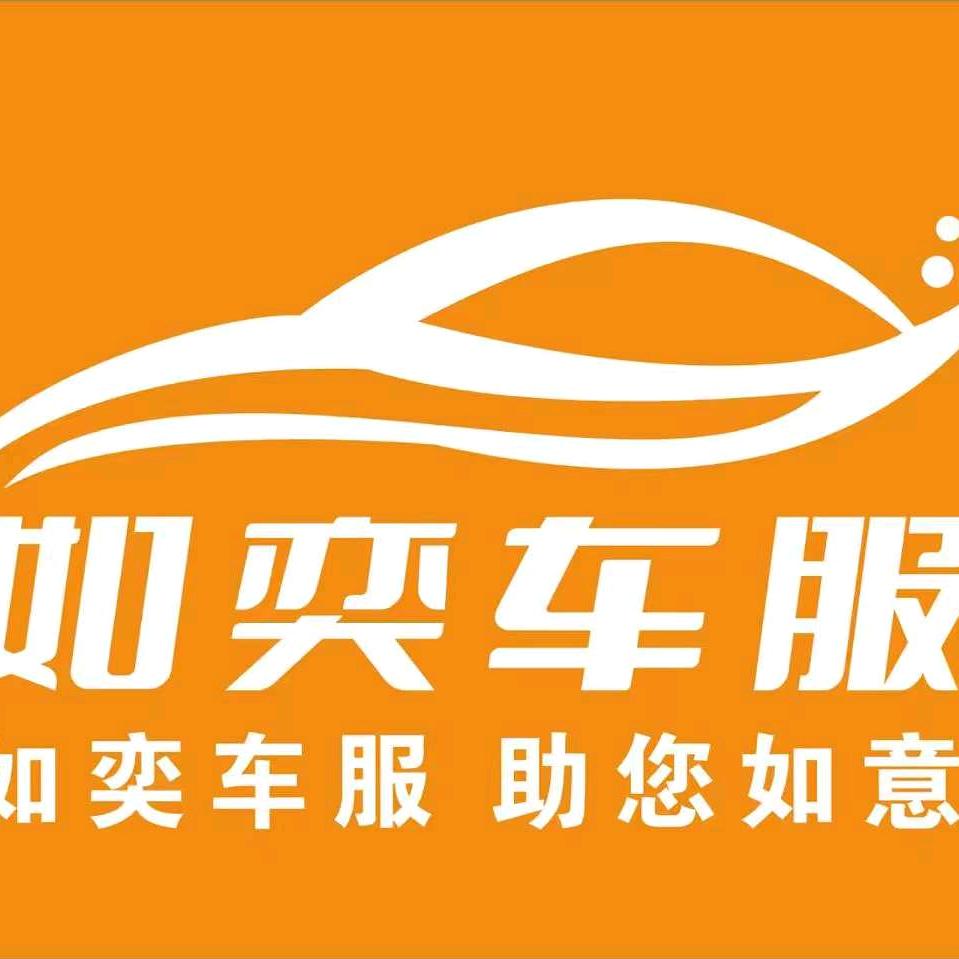河北如奕车服