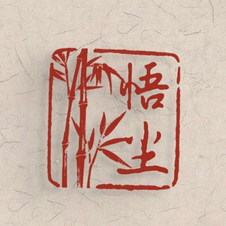 老孟练字