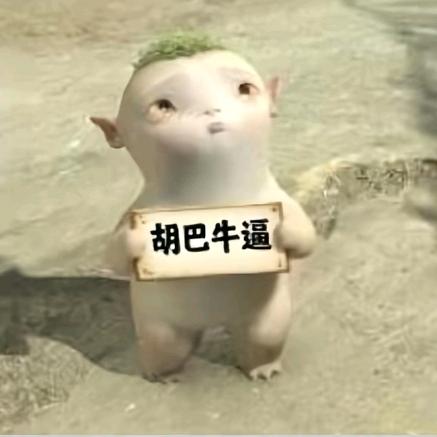 小咬a