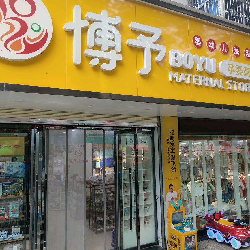 博予孕婴童水育师