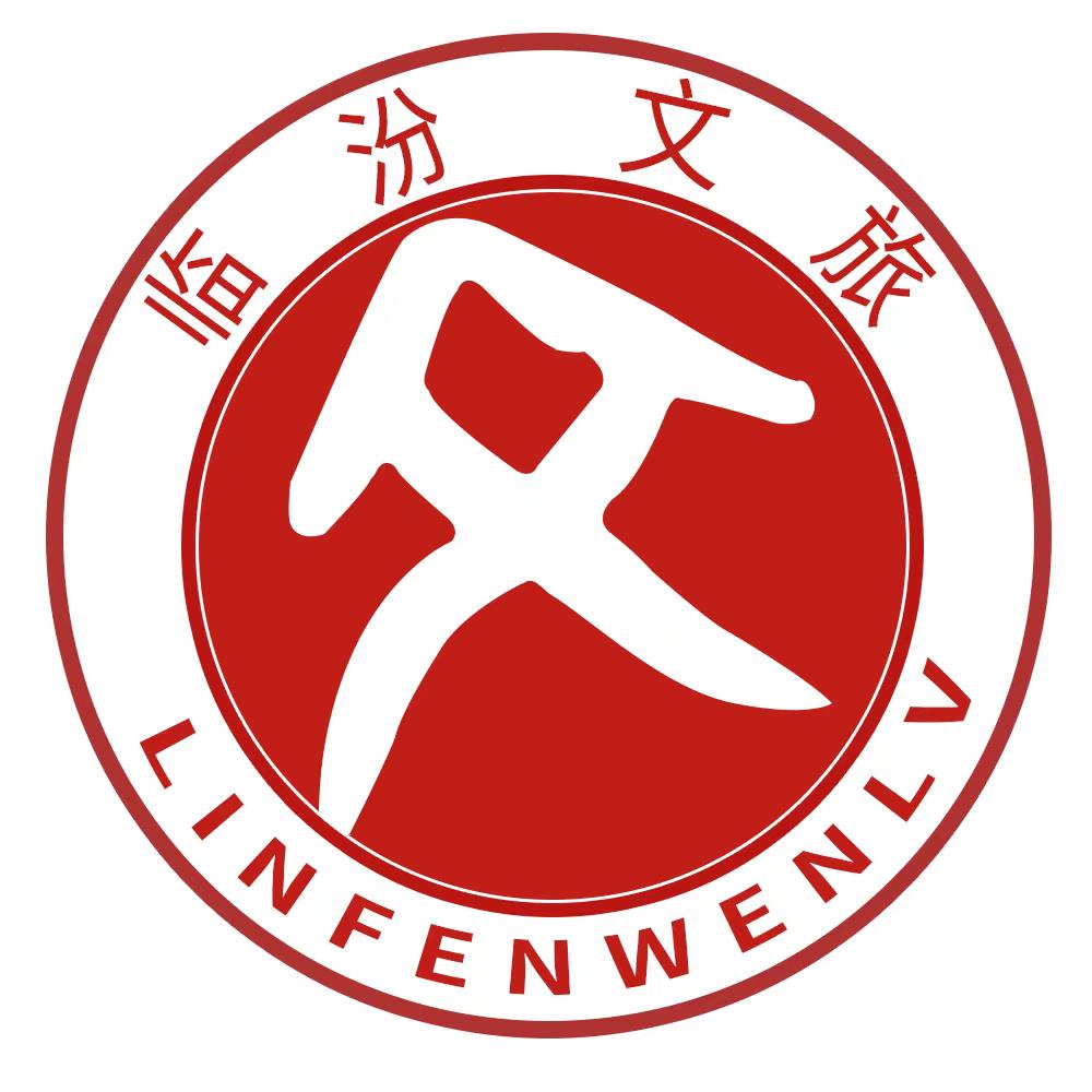 临汾文旅