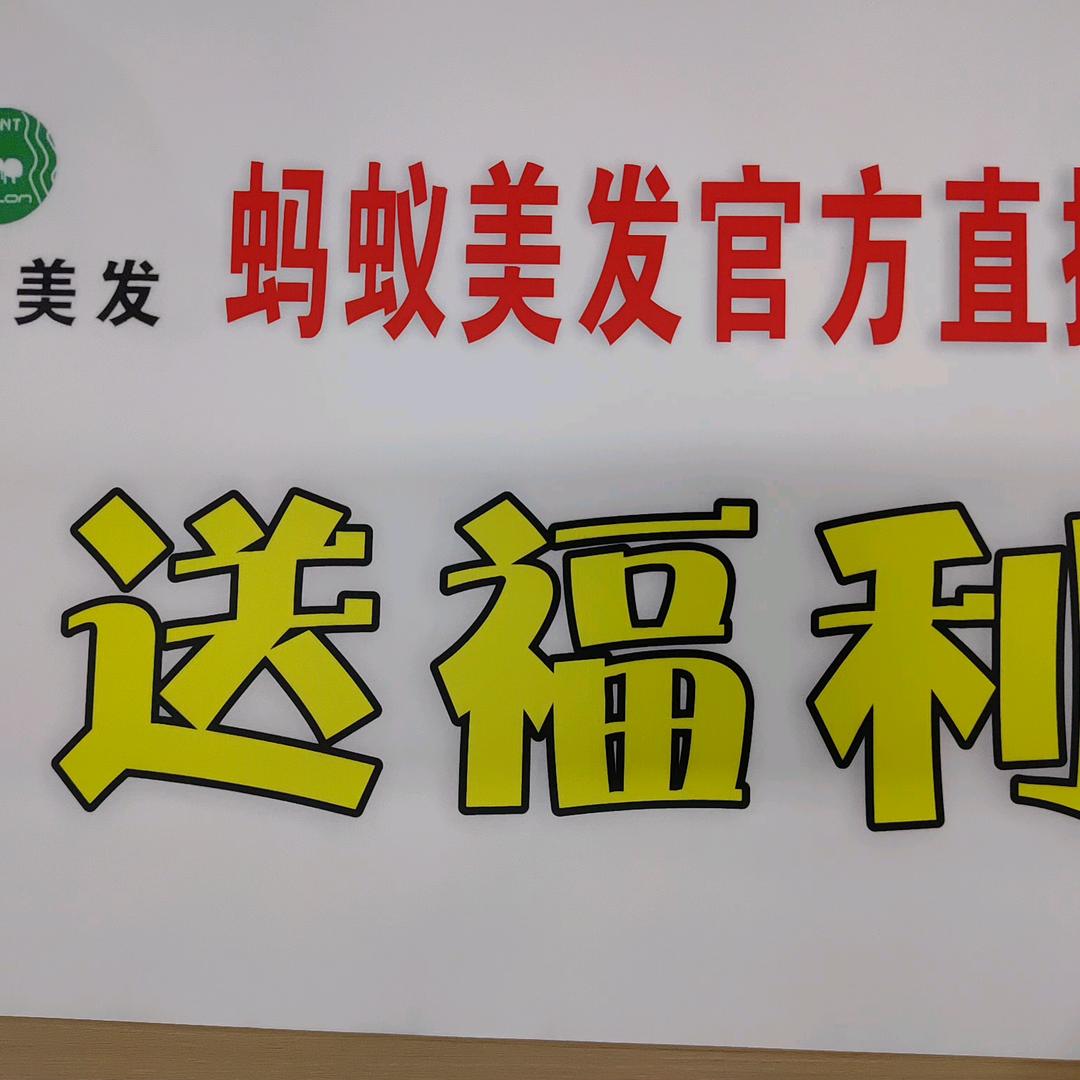 蚂蚁美发(武汉589店)官方号