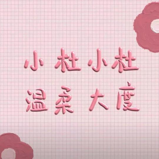 100分晨光文具店小杜