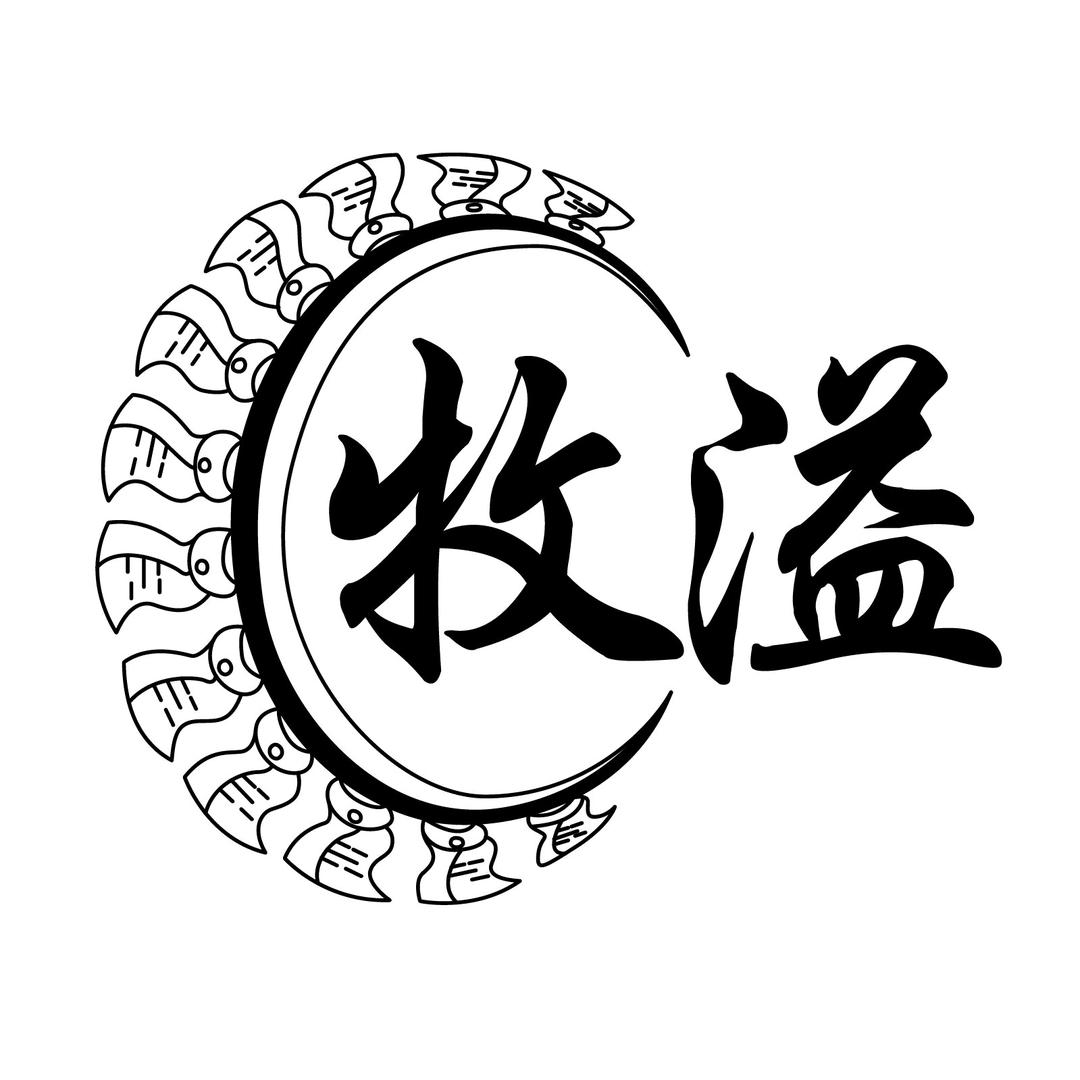 牧溢手工串