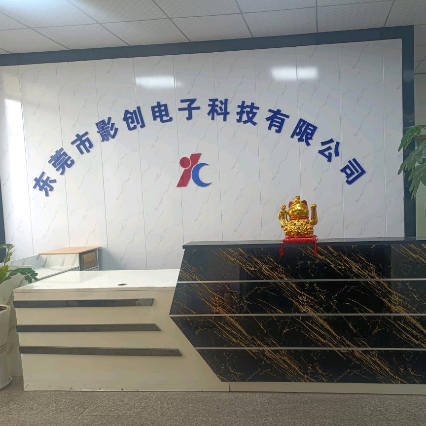 影创电子科技