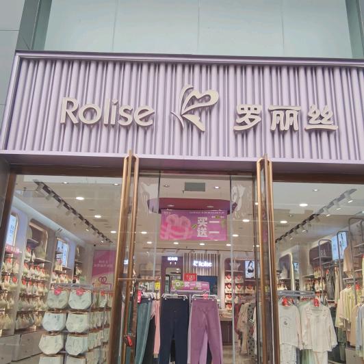 寿阳县二轻商厦罗丽丝