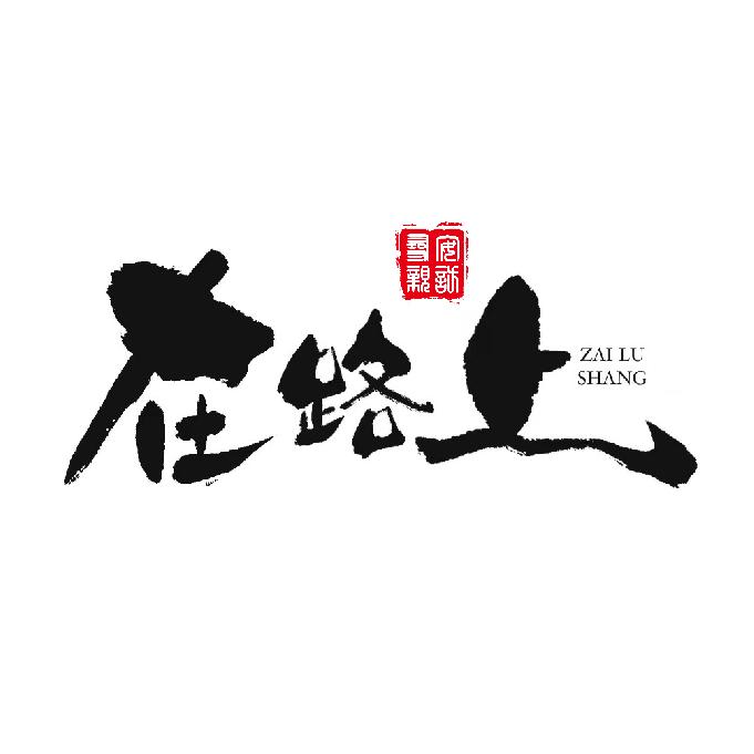 安访寻亲·在路上