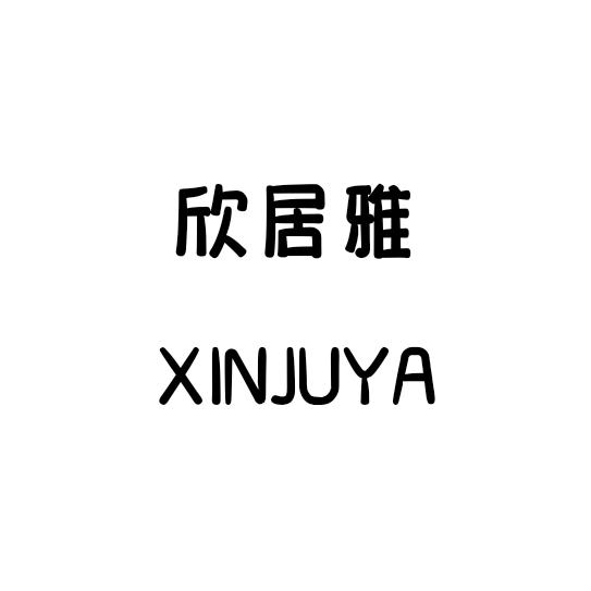 欣居雅窗帘墙布-陈晓东