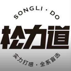 松力道运动户外