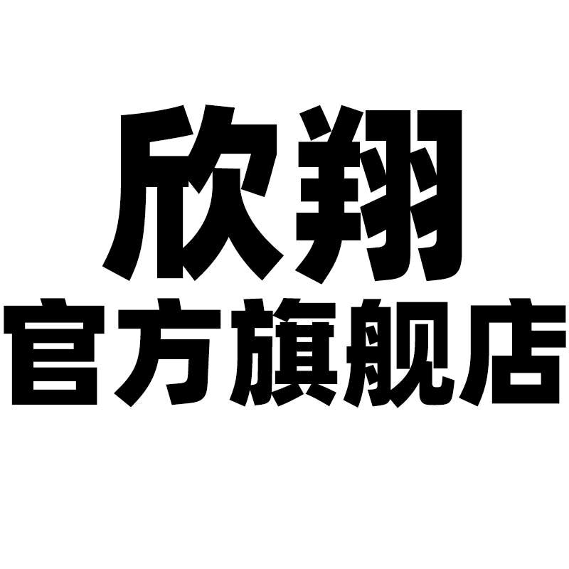 欣翔官方旗舰店