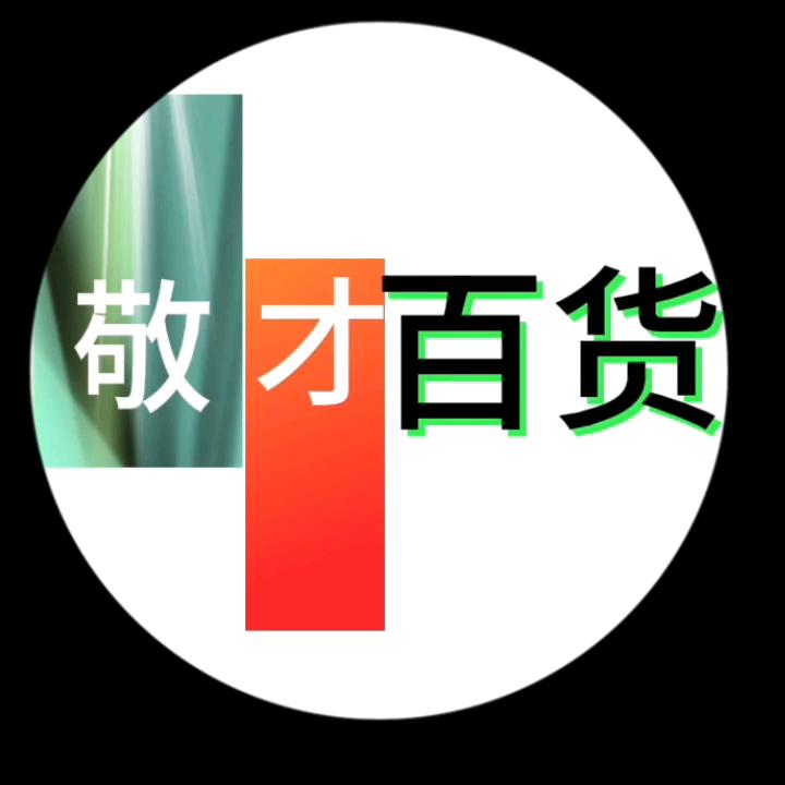 敬才优选