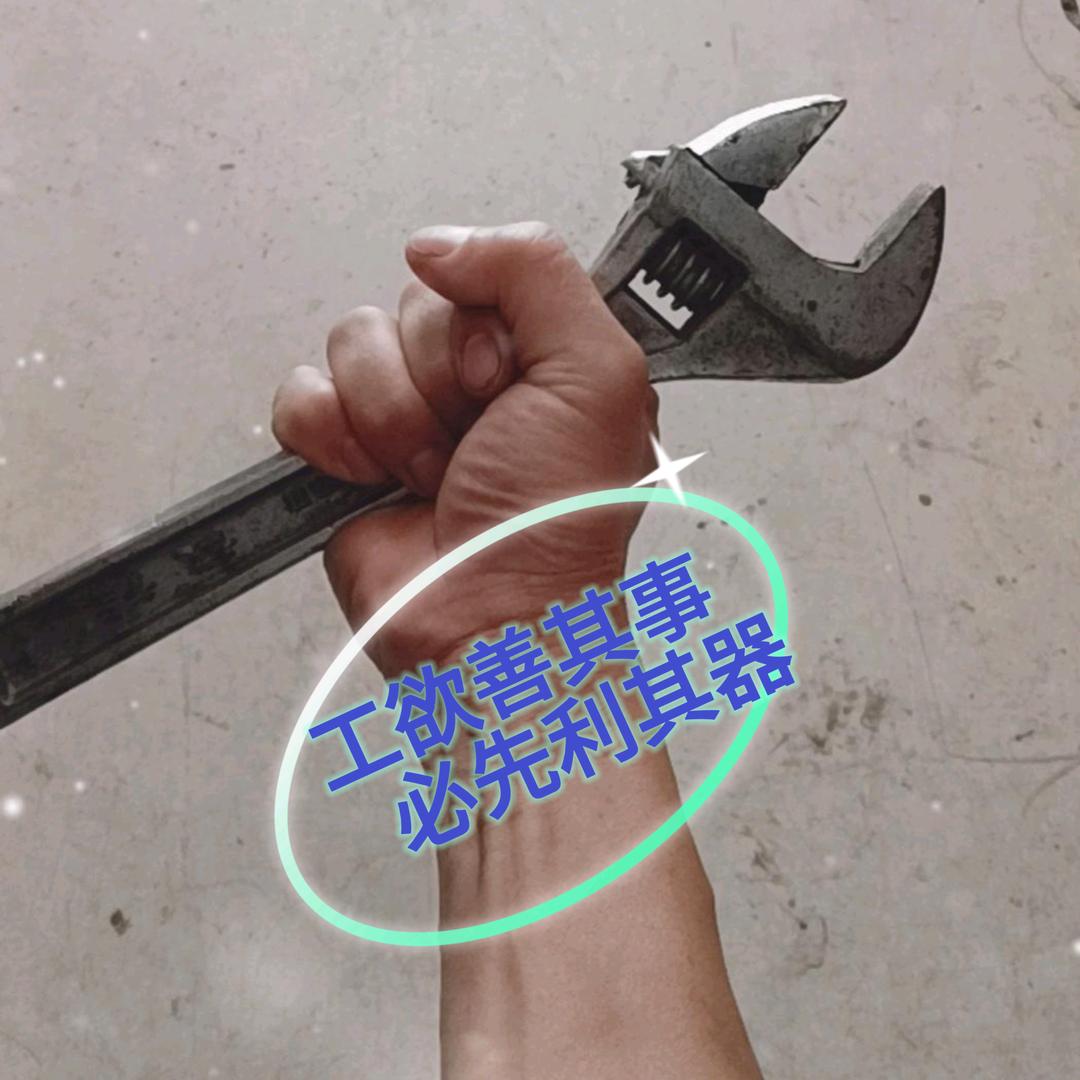 李师傅修车记