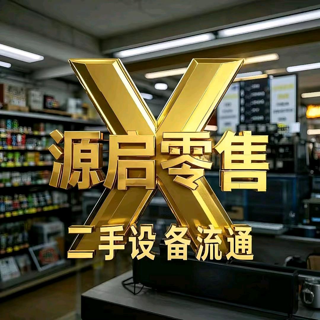 二手商超设备流通