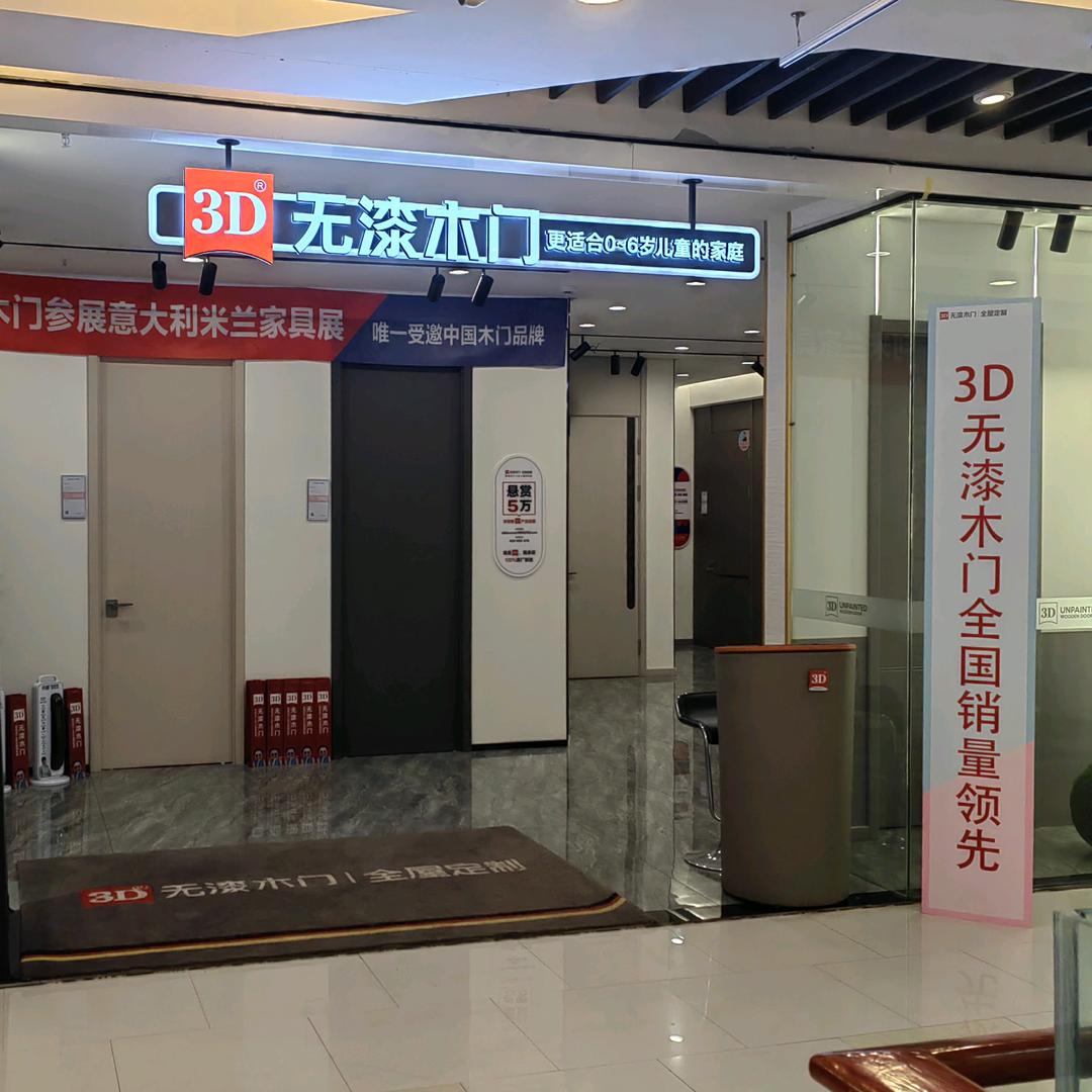 3D无漆木门      那斐家居